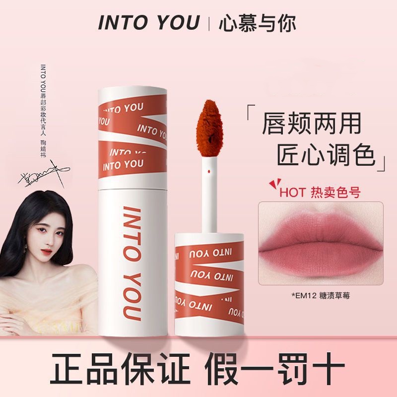 ลิปทินท์ ลิปกลอส เนื้อแมตต์กํามะหยี่ เพิ่มความชุ่มชื้น INTO YOU