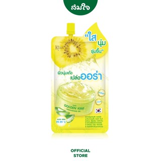 Kisaa (คิซา) Golden Kiwi Brightening Gel โกลเด้นท์ กีวี่ ไบร์ทเทนนิ่ง เจล ปริมาณ 50g.