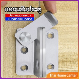 กลอนสับประตู กลอนสับหูช้าง กลอนสับบานเลื่อน  สแตนเลส กลอนสับหน้าต่าง Door Lotch Lock