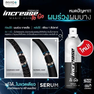 ( ของแท้ ) Increase magic hair to go อินครีซ สเปรย์เซรั่มปิดผมบาง ผมขาว หน้าผากกว้าง สเปรย์ฉีดผม
