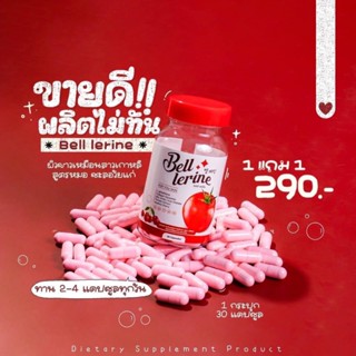 ขายดีมาก! [1 FREE 1] กลูต้าเบลล์ Bell Lerine วิตามินสูตรคุณหมอ 1 แคปซูลเท่ากับมะเขือเทศ 30 ลูก ขาวไวมาก ลดสิว ผิวสว่างใส