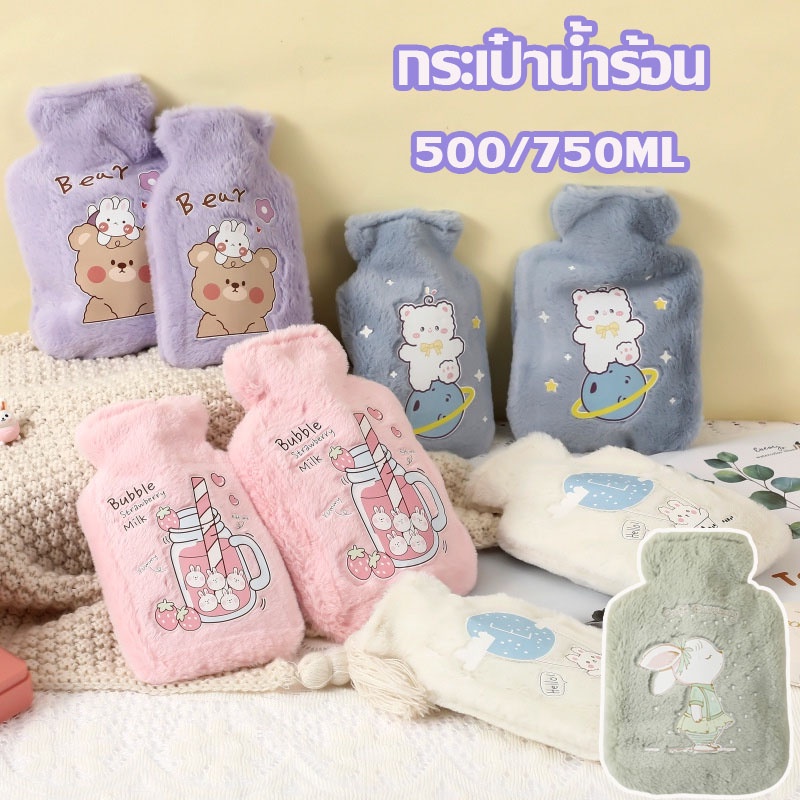 พร้อมส่ง กระเป๋าน้ำร้อน ถุงประคบร้อน แก้ปวดเมื่อย แก้ปวดประจำเดือน 500/750ML ถุงน้ำร้อน