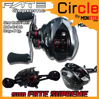 รอกหยดน้ำ รอกตกปลา รอก FATE Supreme gear ratio : 8.1:1 (มีทั้งหมุนซ้ายและหมุนขวา)