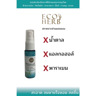 Eco Herb Mouth Spray สเปรย์พ่นระงับกลิ่นปากจากสมุนไพร สูตรฟ้าทะลายโจร ไม่มีน้ำตาล