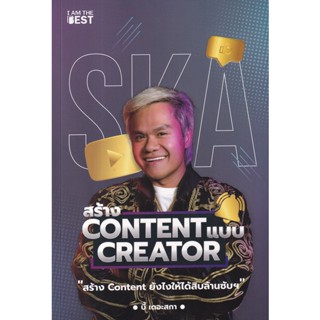 Bundanjai (หนังสือพัฒนาตนเอง) สร้าง Content แบบ Creator