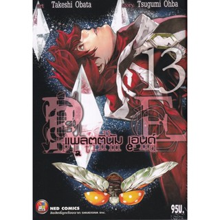 Manga Arena (หนังสือ) การ์ตูน Platinum End เล่ม 13