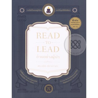 Bundanjai (หนังสือพัฒนาตนเอง) Read to Lead อ่านอย่างผู้นำ