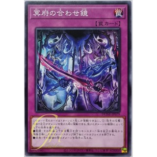 Yugioh [DUNE-JP079] Opposing Mirrors of the Underworld (Common)