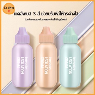 ครีมรองพื้นขวดนม LAMEILA 3สี ครีมรองพื้น คอนซีลเลอร์ ควบคุมความมัน สําหรับแต่งหน้า เมคอัพเบส ช่วยปรับผิวให้กระจ่างใส1271