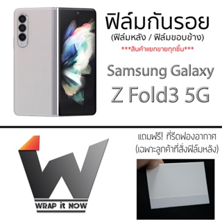 Samsung Galaxy Z Fold3 5G ฟิล์มกันรอย  ฟิล์มรอบตัว หลังเต็ม ขอบข้าง
