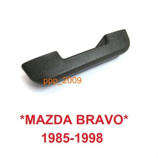 1อัน สีเทา มือเปิดประตูใน Mazda Bravo 1985-1998 นวมดึงประตู มาสด้า บราโว่ แม็กนั่ม มือดึงประตูด้านใน ที่พักแขน BTS