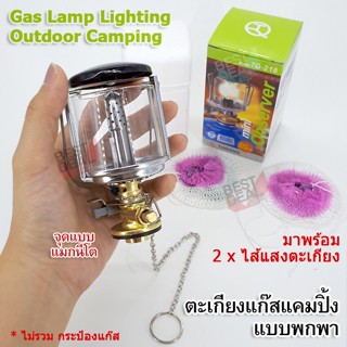 Camping SMALL Lamp ตะเกียง โคมไฟ หัวตะเกียง รุ่น S ตะเกียงแคมปิ้ง ตะเกียงพกพา ตะเกียงกระป๋อง ตะเกียงซาลาเปา ตะเกียงสนาม