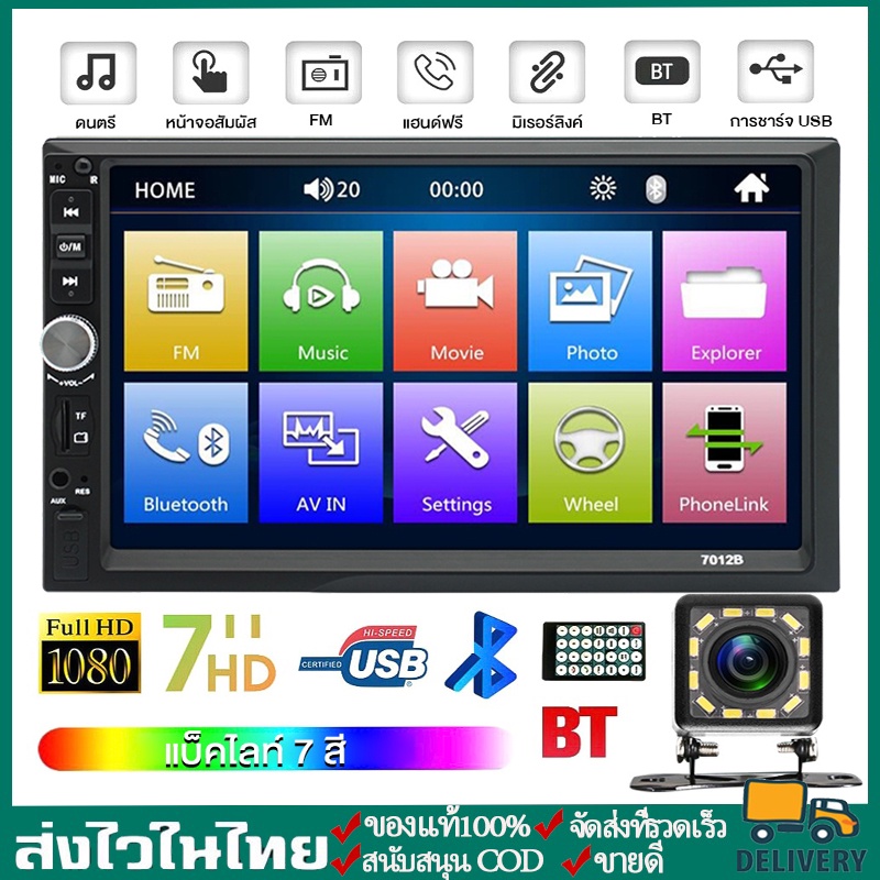 7012B เครื่องเล่น MP5 มัลติมีเดีย HD 2 Din หน้าจอสัมผัส 7 นิ้ว พร้อมกล้องมองหลัง สําหรับรถยนต์ มัลติมีเดียเครื่องเสียง