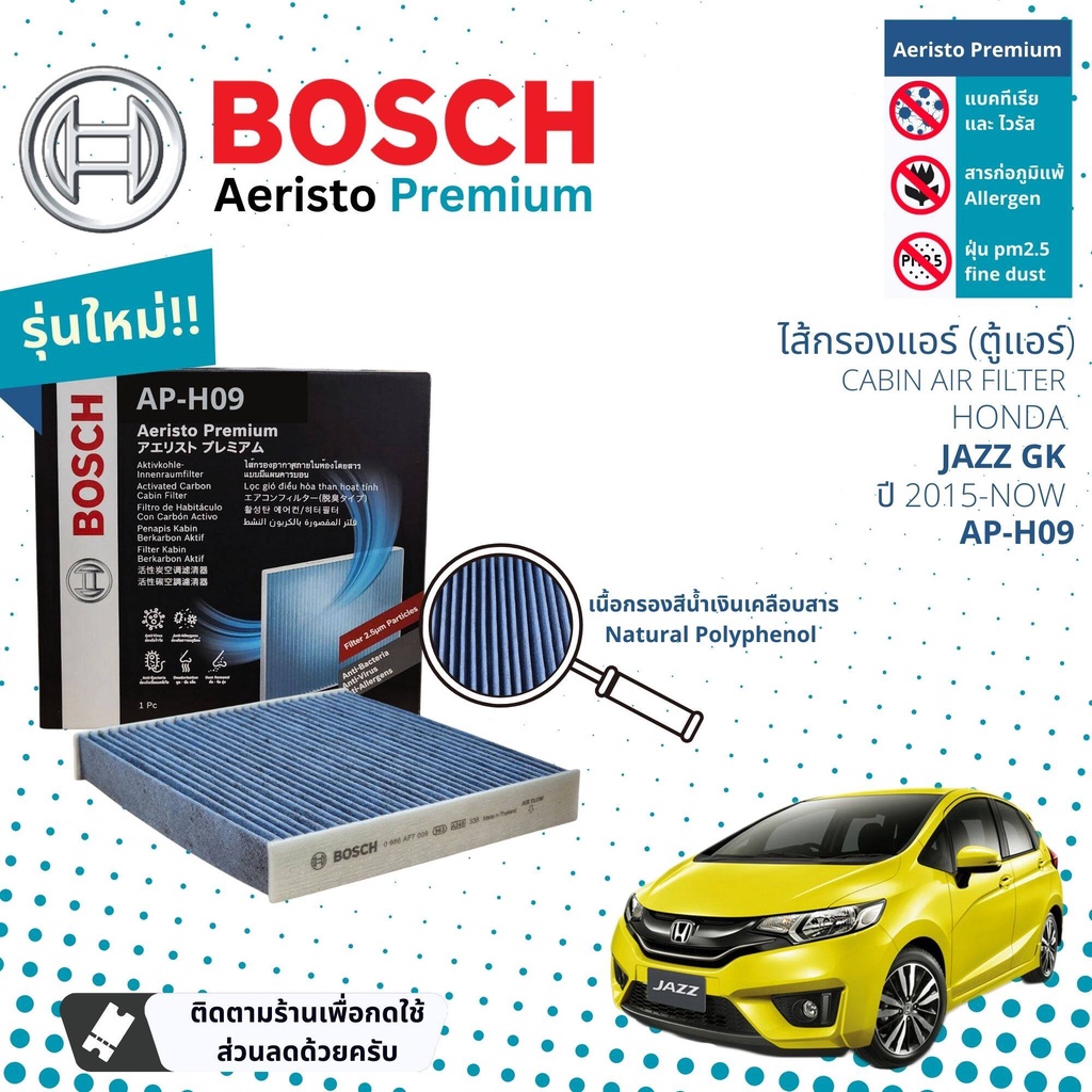 [Bosch Cabin Filters] ไส้กรองแอร์ คาร์บอน Aeristo Premium Bosch AP-H09 สำหรับ Honda Jazz GK  ปี 2015-2023