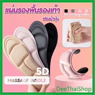 DeeThai แผ่นเสริมรองเท้า เพื่อสุขภาพ ลดอาการปวด ตัดขอบได้  insole