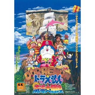 หนัง DVD ออก ใหม่ Doraemon The Movie 19 โดเรมอน เดอะมูฟวี่ ผจญภัยเกาะมหาสมบัติ (ผจญภัยทะเลใต้) (1998) (เสียงไทย เท่านั้น