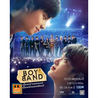 หนัง DVD ออก ใหม่ Boyband The Series [2023] เบื้องหน้าบอยแบนด์ เบื้องหลังบอยเฟรนด์ (6 ตอนจบ+ตอนพิเศษ Deleted Scenes EP.5