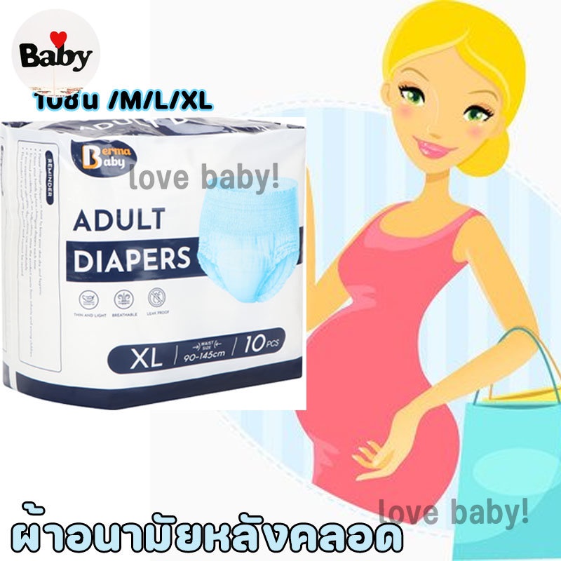พร้อมส่ง ผ้าอนามัยแพ็ค ผ้าอนามัยหลังคลอด ผ้าอ้อมผู้ใหญ่ กางเกงดึงขึ้นผู้ใหญ่ กางเกงซึมซับสบาย 10ชิ้น M/L/XL