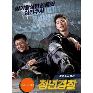 หนังแผ่น DVD Midnight Runners 2017 (เสียง เกาหลี | ซับ ไทย) หนังใหม่ ดีวีดี