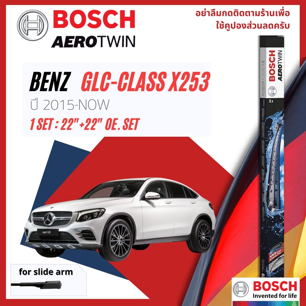 BOSCH AEROTWIN PLUS ใบปัดน้ำฝน คู่หน้า 22+22 A844S สำหรับ Benz GLC Class X253 ปี 2015-ปัจจุบัน