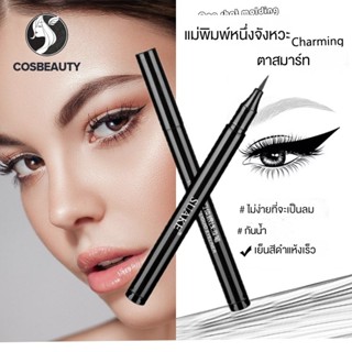 COSBEAUTYอายไลเนอร์ สีดํา กันน้ำ ไม่เป็นก้อน สำหรับแต่งหน้า