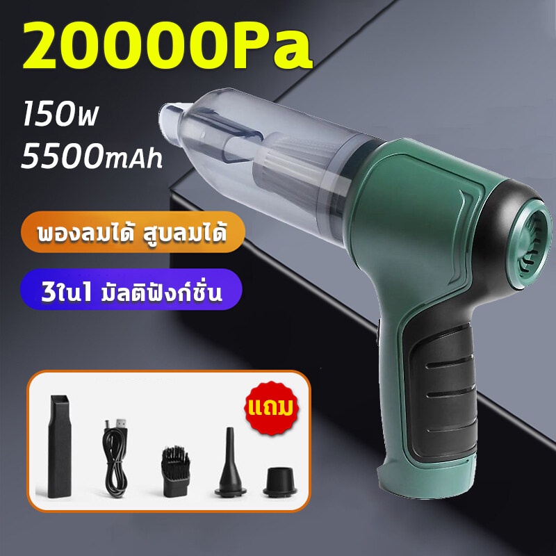 พร้อมส่ง ❤️20000PA ดูด/สูบ/เป่าได้️ เครื่องดูดฝุ่นในรถ เครื่องดูดในรถ เครื่องดูดฝุ่นไร้สาย เครื่องดูดฝุ่น Car Va