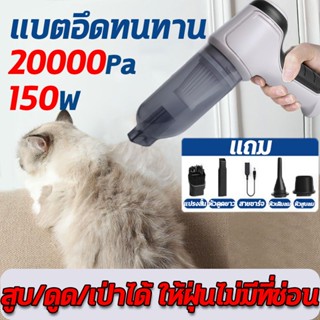 💥20000Paแรงดูดสูง💥 เครื่องดูดฝุ่นในรถ มีการรับประกัน 5500mAh 150W