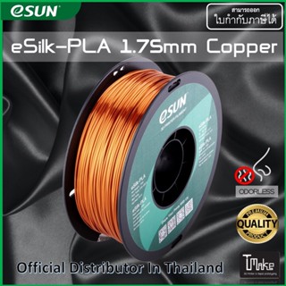 eSUN filament eSilk-PLA Copper 1.75mm for 3D Printer