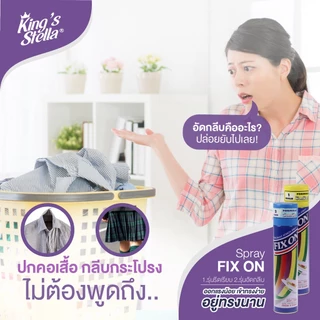 King's Stella Fix On Smooth Starch 4500ml. น้ำยารีดผ้าหอม ผ้าเรียบ ไม่ยับ ป้องกันคราบ