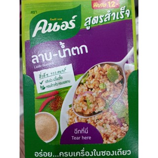 ซอสลาบและน้ำตกปรุงสำเร็จชนิดผงอร่อยครบเครื่องไซส์ 30g*12ซอง Instant Laab and Namtok Sauce, powder type, delicious, comp