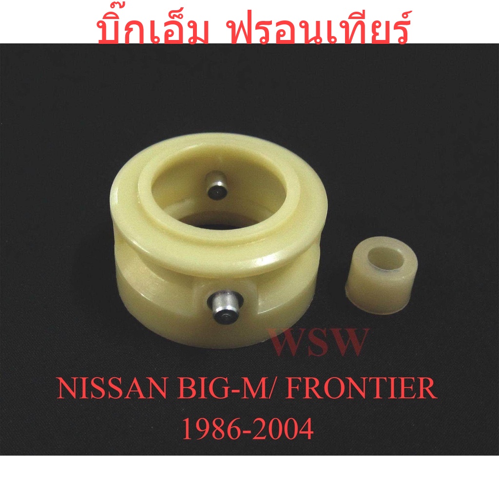 บูชคันเกียร์ นิสสัน บิ๊กเอ็ม ฟรอนเทียร์ 1986 - 2004 บูท บูช คัน เกียร์ Nissan BigM D21 Frontier D22 