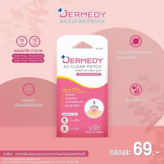 ❤️❤️ (1ชิ้น)  แผ่นซับสิว Dermedy Ac Clear Patch 18ดวง