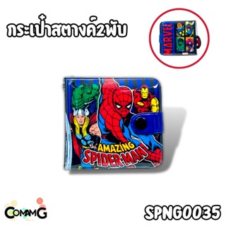 กระเป๋าสตางค์2พับ ลายสไปร์เดอร์แมน เด็กผู้ชาย SPNG0035