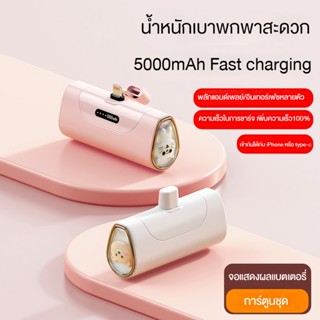 NEWMINE แบตสำรองไร้สาย mini พาวเวอร์แบงค์ 5000mAh FAST Charging for iPhone / type-c