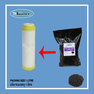 เครื่องกรองน้ำ สารกรองน้ำคาร์บอน ACTIVATED CARBON id1050 ยี่ห้อ ARIA ขนาดบรรจุ 1 ลิตร