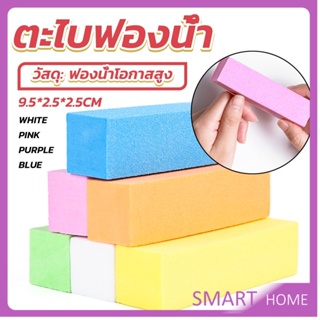 SMART ตะไบเล็บ ตะไบขัดเล็บธรรมชาติ บล็อกบัฟเฟอร์  กระดาษทราย Nail sponge