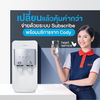 อุปกรณ์ทำครัว Coway(ใช้ฟรีเดือนแรก) เครื่องกรองน้ำ Coway CHP-264L จ่ายรายเดือน 690-790