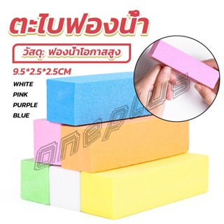 OnePlus ตะไบเล็บ ตะไบขัดเล็บธรรมชาติ บล็อกบัฟเฟอร์  กระดาษทราย Nail sponge