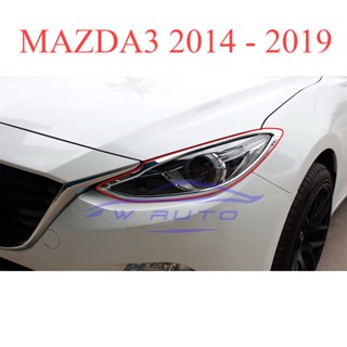 ครอบไฟหน้า โครเมี่ยม Mazda 3 MAZDA3 2014 - 2019 4  5 ประตู ชุบโครเมี่ยม ครอบ ฝาครอบ ไฟท้าย ชุบโครเมี่ยม มาสด้า 3 มาสด้า3