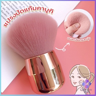 Mahathai แปรงปัดแก้มคาบูกิ สีชมพู แปรงแต่งหน้า ขนาดพกพา Makeup brush