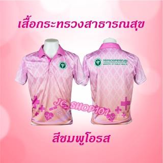 เสื้อโปโลลายขอ เสื้อลายขอพระราชทาน เสื้อลายขอสีประจำวัน เสื้อลายขอเนื้อผ้ากีฬา