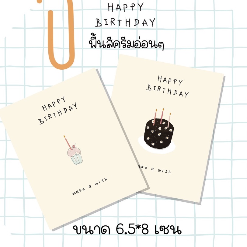01 Happy birthday card การ์ดอวยพรวันเกิด 9 ชิ้น 15 บาท