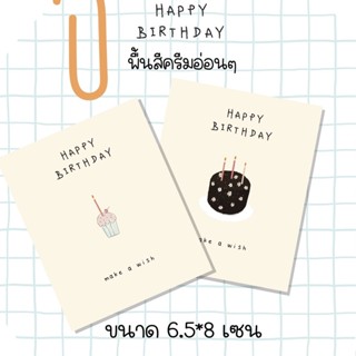 01 Happy birthday card การ์ดอวยพรวันเกิด 9 ชิ้น 15 บาท