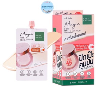 (6ซอง/กล่อง) Baby Bright Magic Soft Matte Cushion SPF 45 PA++ 7กรัม คุชชั่นรองพื้น เนื้อแมตท์ เบบี้ ไบร์ท