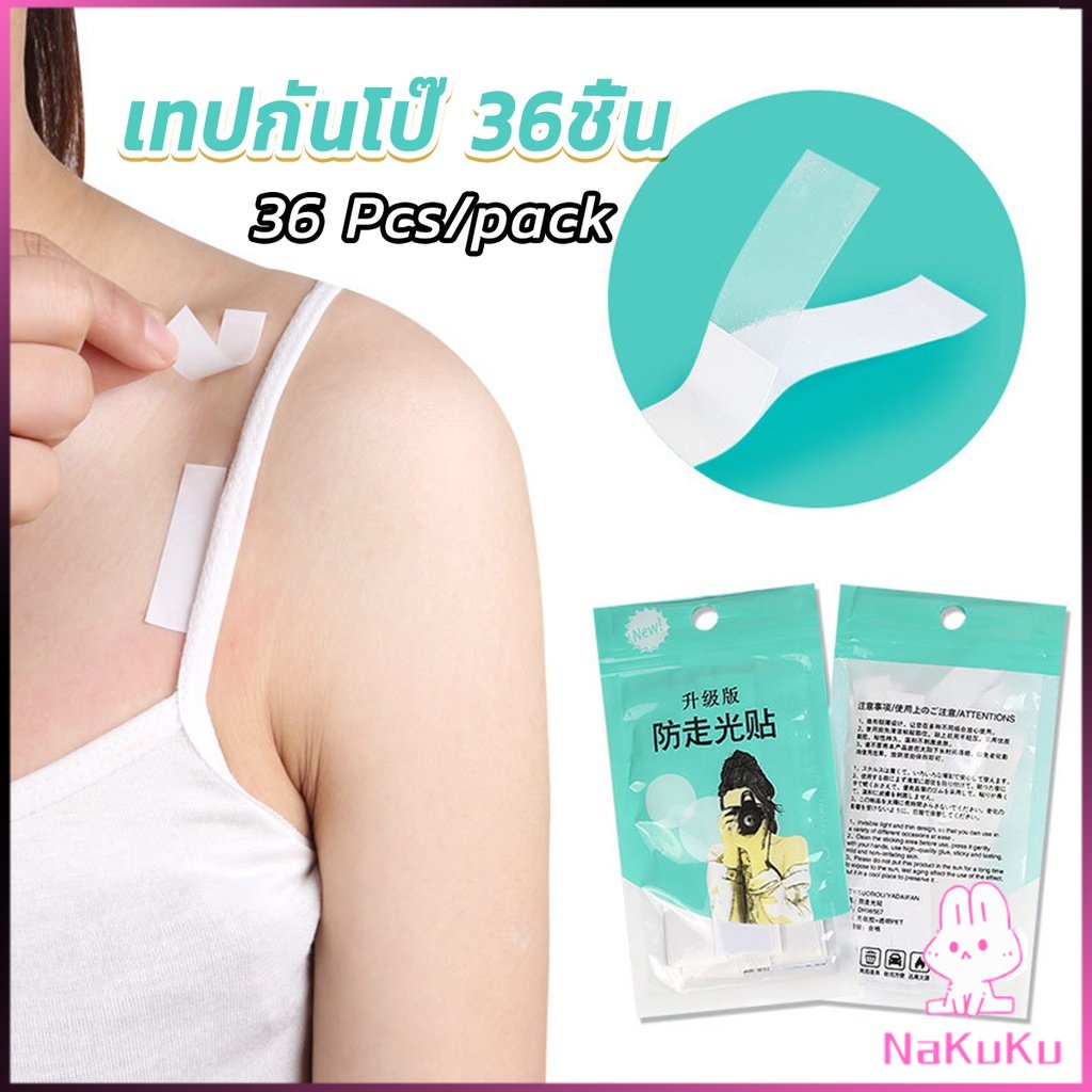NKK เทปกันโป๊ 36ชิ้น เทปติดเสื้อคอลึก ติดปกเสื้อ กันสายเดี่ยวหลุด Invisible Tape