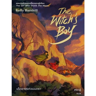 Bundanjai (หนังสือ) เด็กชายแห่งมนตรา : The Witchs Boy