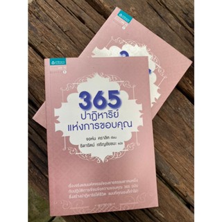 365 ปาฏิหาริย์แห่งการขอบคุณ(มือ2) S0012