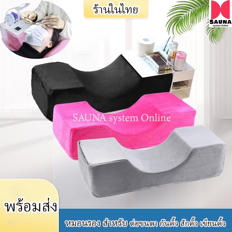 หมอนรองคอสำหรับต่อขนตา ติดขนตา สักคิ้ว สักปาก วัสดุอย่างดี แบบมืออาชีพ สําหรับร้านเสริมสวย