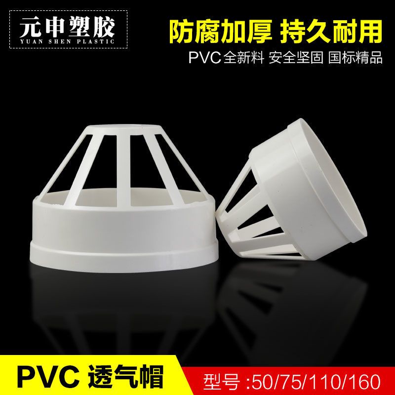 ฝาครอบท่อระบายน้ํา Pvc ระบายอากาศ 50 75 110 160