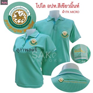 New！！ เสื้อโปโล SAKOL พิมพ์ลายโพลีเอสเตอร์ เสื้อโปโลสีเขียวมิ้นท์